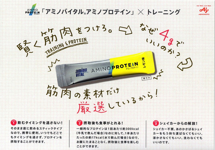 好日山荘 横浜西口店 机上講座のご案内 スポーツ科学に基づくアミノ酸補給 アミノバイタル