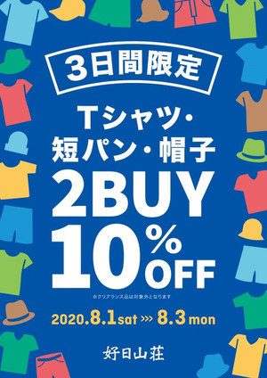好日山荘 調布パルコ店 Tシャツ 短パン 帽子 2buyで10 オフ