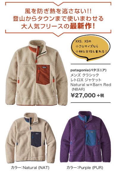 好日山荘 横浜西口店 : パタゴニア レトロXジャケット の販売開始！