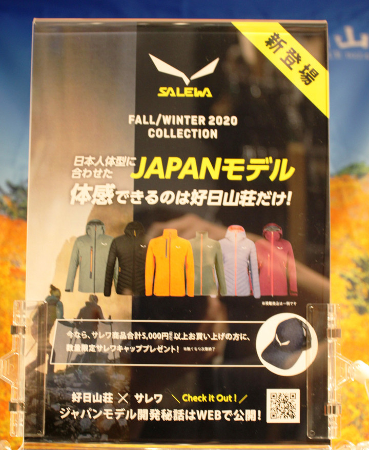 好日山荘 松本パルコ店 : サレワの冬用ジャケットが良い!!