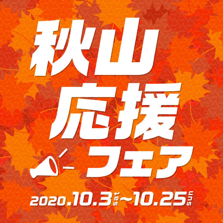Bnr_201003_akiyama_1080_1080_2 Bnr_201003_akiyama_1080_1080_2