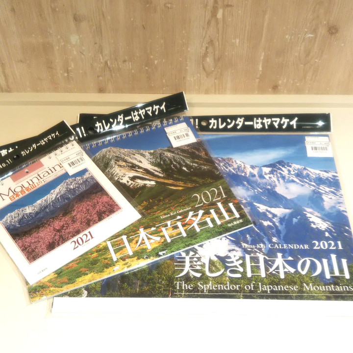 好日山荘 静岡パルコ店 2021年カレンダー入荷しました