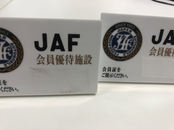 好日山荘 サッポロファクトリー店 Jaf優待サービスやってます