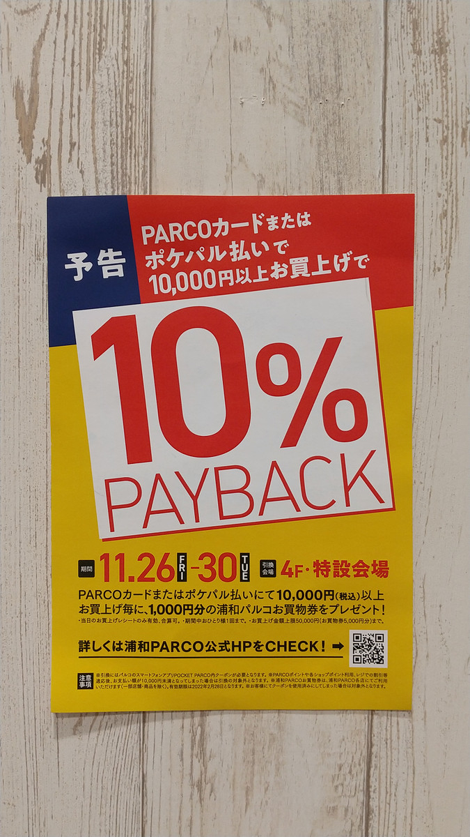 好日山荘 浦和パルコ店 : 浦和PARCO☆10%PAYBACK始まる！