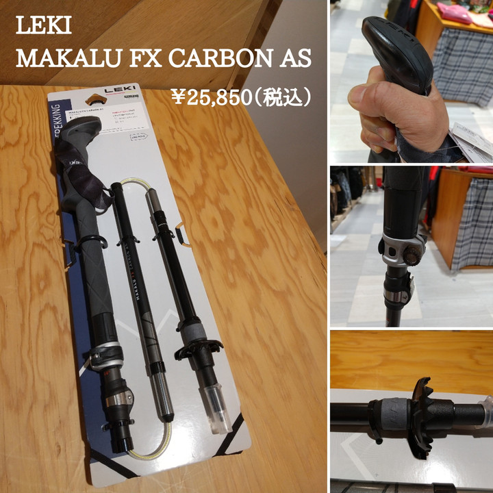 好日山荘 浦和パルコ店 : LEKI新ストック☆MAKALU FX CARBON