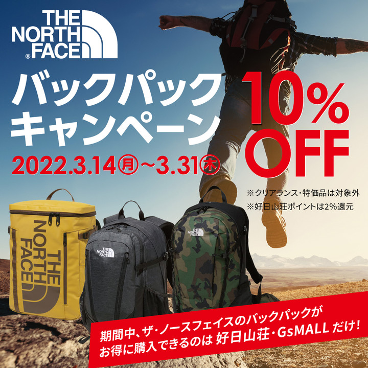 好日山荘 川崎ダイス店 : THE NORTH FACE バックパックキャンペーン！！