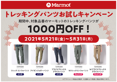 Marmot1000off