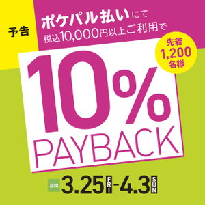 Urawa_22sp_10_payback_yokoku_web_sa
