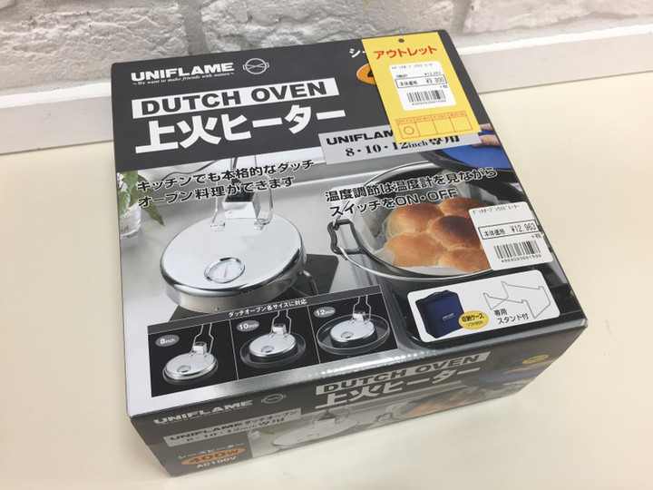 UNIFLAME(ユニフレーム) ダッチオーブン 上火ヒーター 廃版になった上
