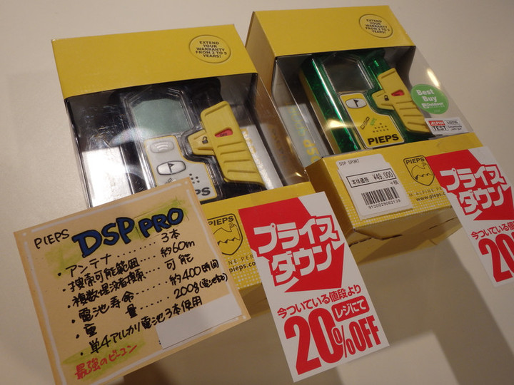 好日山荘 センタープラザ神戸本店 : 雪山の「アバランチギア」って？？