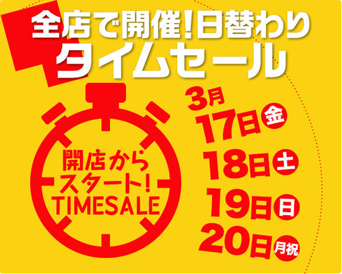 Timesale_title01_2