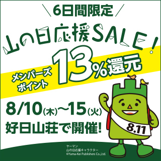 Main_slide_bnr_yamanohisale131