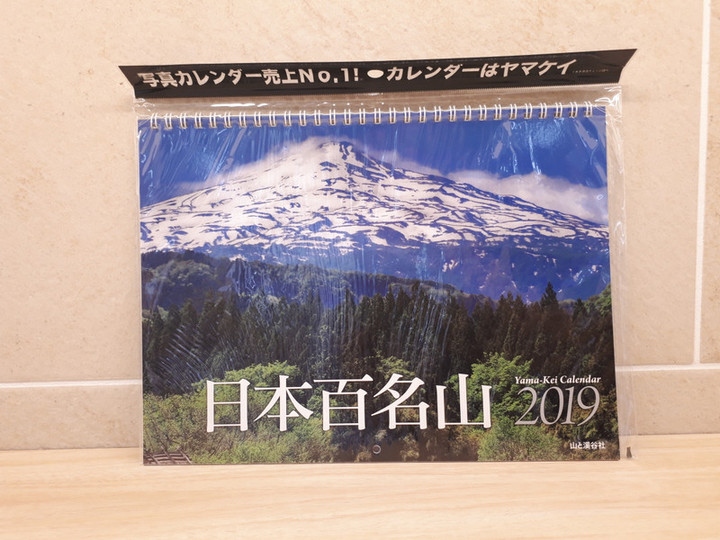 好日山荘 イオンモール各務原店 : 2019年ヤマケイカレンダー販売しています！