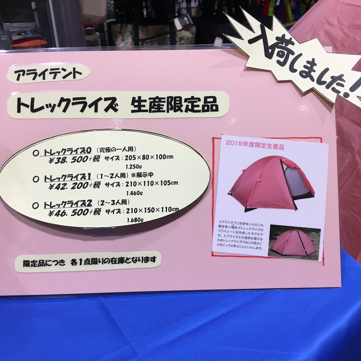 閉店】好日山荘 コマーシャルモール博多店 : ♬トレックライズ