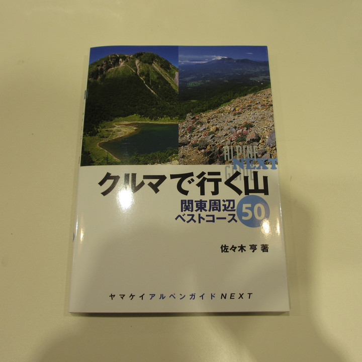 好日山荘 浦和パルコ店 : 山へのモチベーション