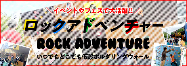 Bnr_rockadventure Bnr_rockadventure