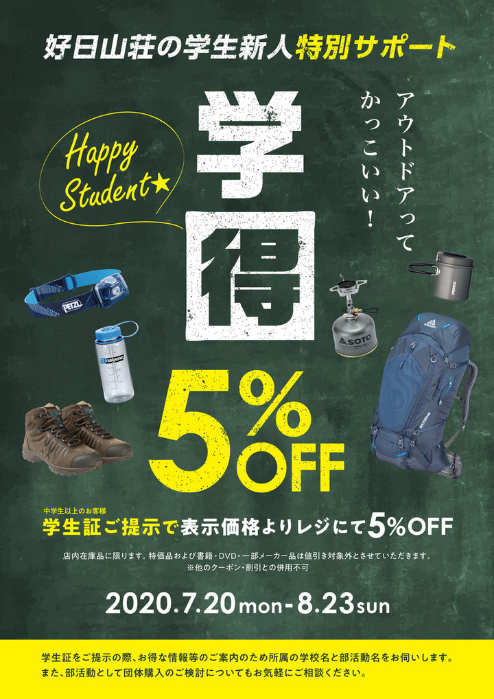 好日山荘 近鉄あべのハルカス店 : 山ごはんにフライパン、いかが