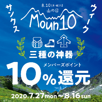 好日山荘 横浜西口店 : しっかりしながらも超軽量な マムート