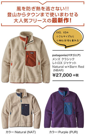 好日山荘 センタープラザ神戸本店 : パタゴニアレトロX入荷！②
