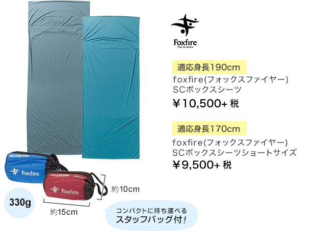 話題の行列 好日山荘 池袋西口店 防虫インナーシーツ入荷しました！ : アウトドア寝具