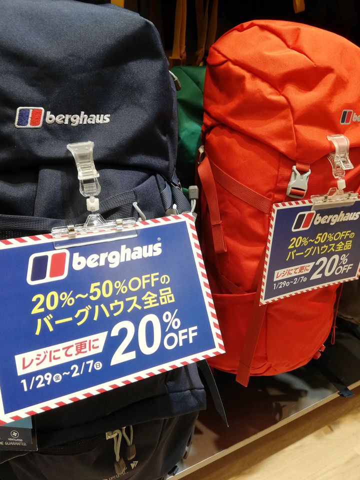 好日山荘 グランフロント大阪店 : 「バーグハウス」全商品が表示価格より20％OFF!!