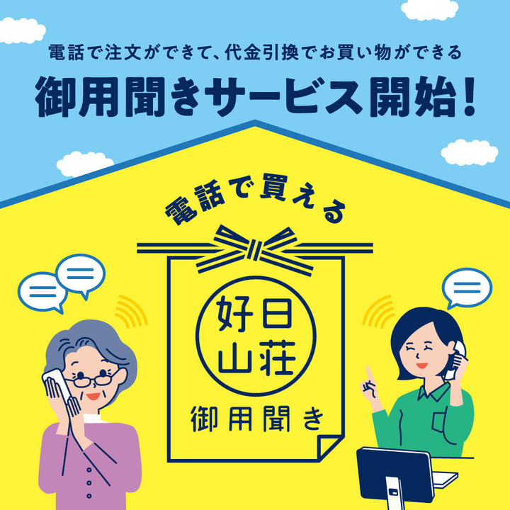 好日山荘 近鉄あべのハルカス店 : 山スカート！やっぱり四角友里