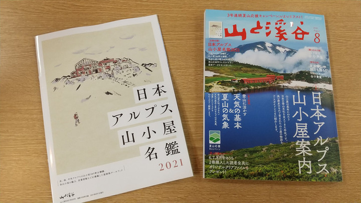 好日山荘 町田店 : 日本アルプス山小屋案内♪