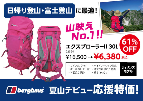 好日山荘 姫路駅前店 : berghausバーグハウスの30Lバックパックが 