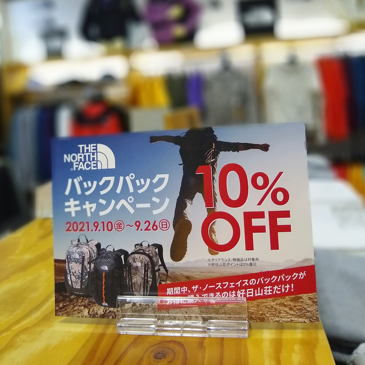 好日山荘 名古屋栄店 : 今だけ！ノースフェイスバックパックが10％オフ