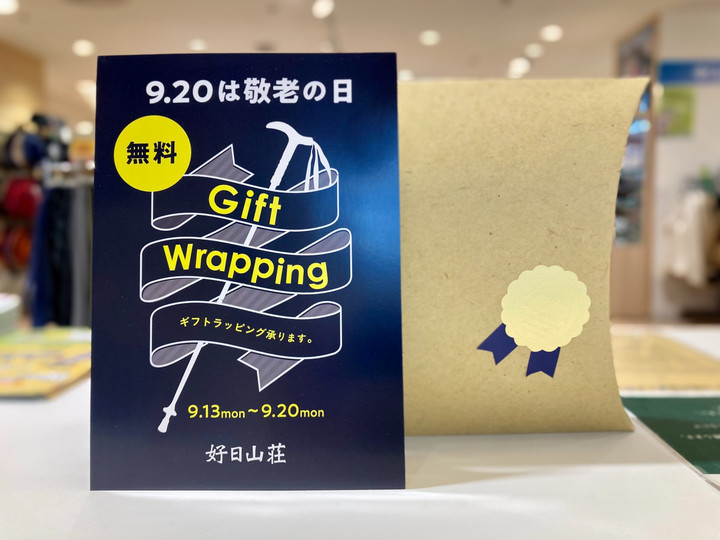 好日山荘 マリエとやま店 : 9/20(月・祝)『敬老の日』プレゼントにおすすめの品♬