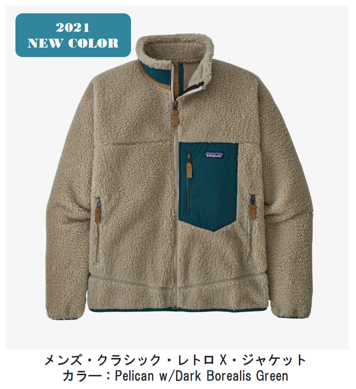 好日山荘 横浜西口店 : 9月21日（火）販売開始！ 大人気の名作フリース パタゴニア レトロ X ジャケット