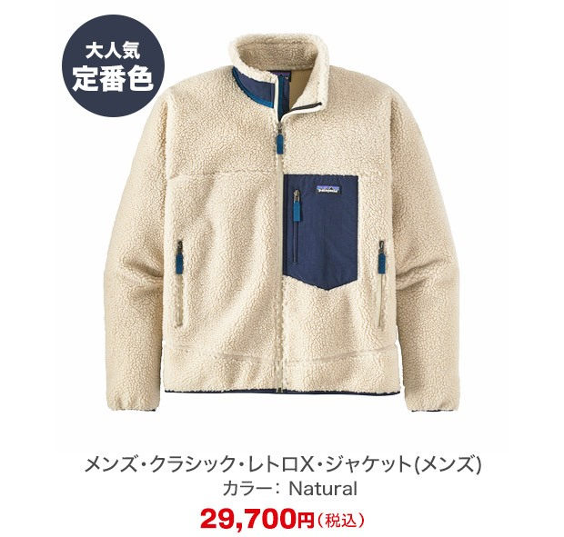 パタゴニア レトロx 2024年秋冬版 パタゴニア クラシックレトロXジャケット