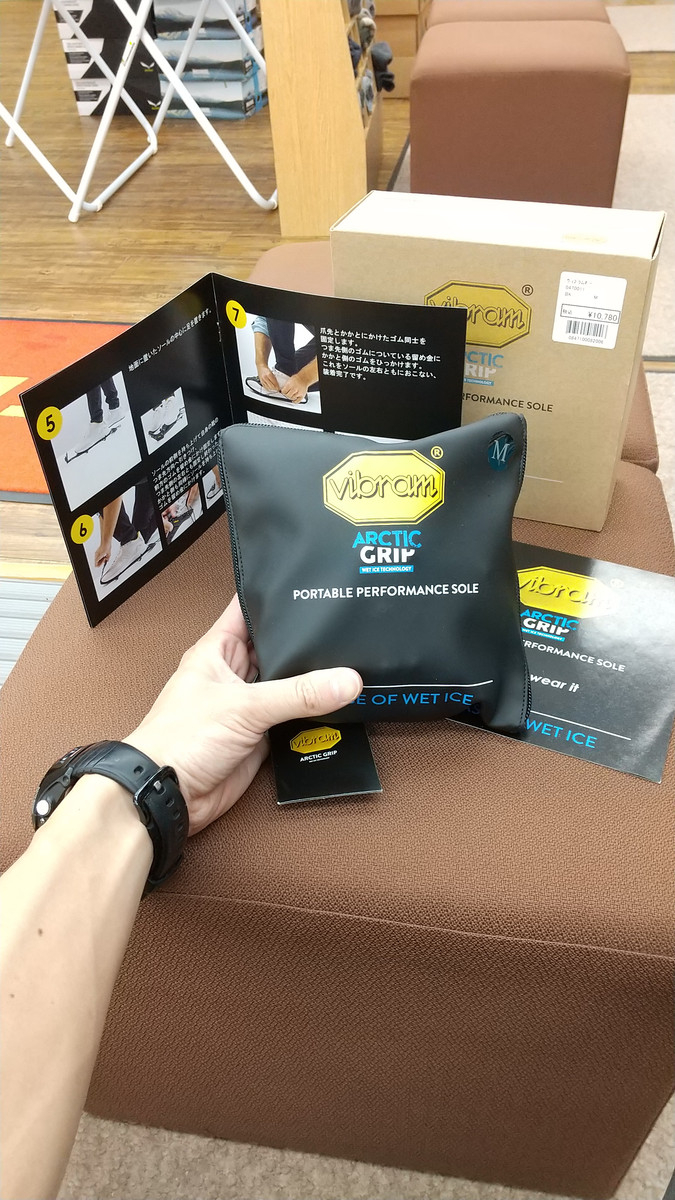 好日山荘 福井北四ツ居店 : ビブラム アークティックグリップ 後付け