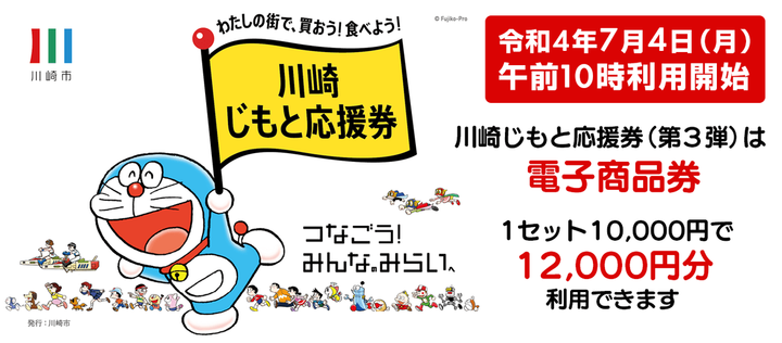 好日山荘 川崎ダイス店 : 川崎じもと応援券、利用開始☆