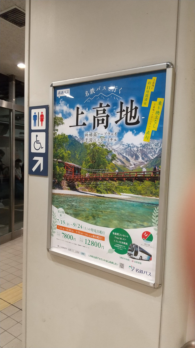 名古屋 から 上 高地 バス