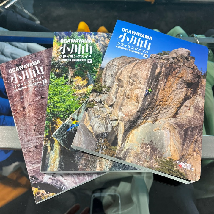 好日山荘 名古屋栄店 : 小川山クライミングガイド入荷しました！