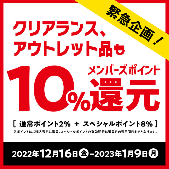 好日山荘 横浜西口店 : 冬のクリアランスセール始まりました！