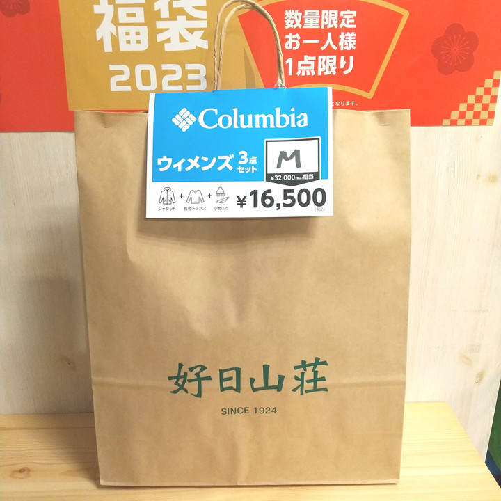 好日山荘 近鉄あべのハルカス店 : 2023年 アウトドア福袋 1/2（月）AM9：30販売開始！