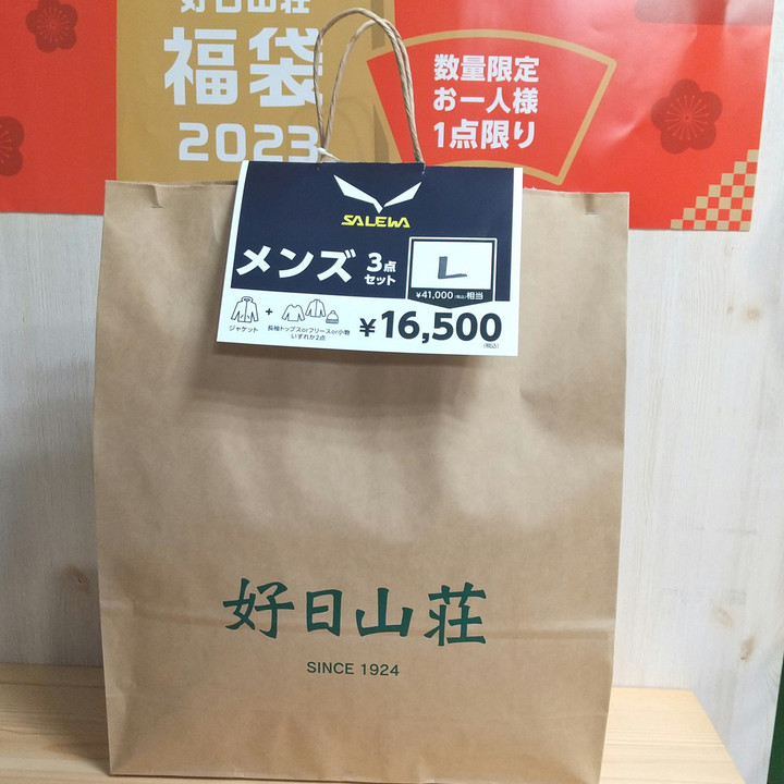 好日山荘 近鉄あべのハルカス店 : 2023年 アウトドア福袋 1/2（月）AM9：30販売開始！