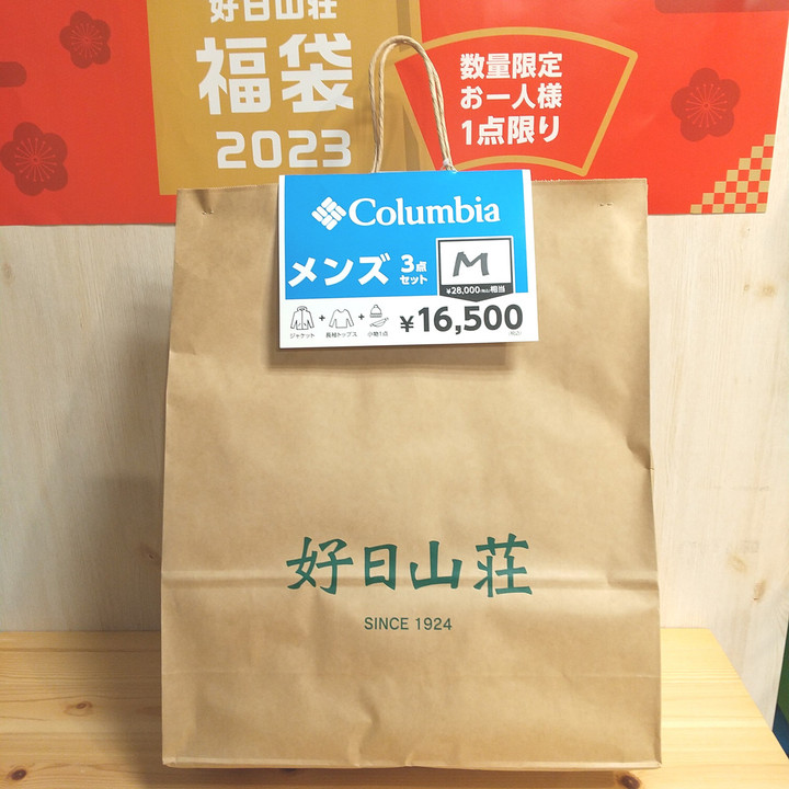 好日山荘 近鉄あべのハルカス店 : 2023年 アウトドア福袋 1/2（月）AM9：30販売開始！