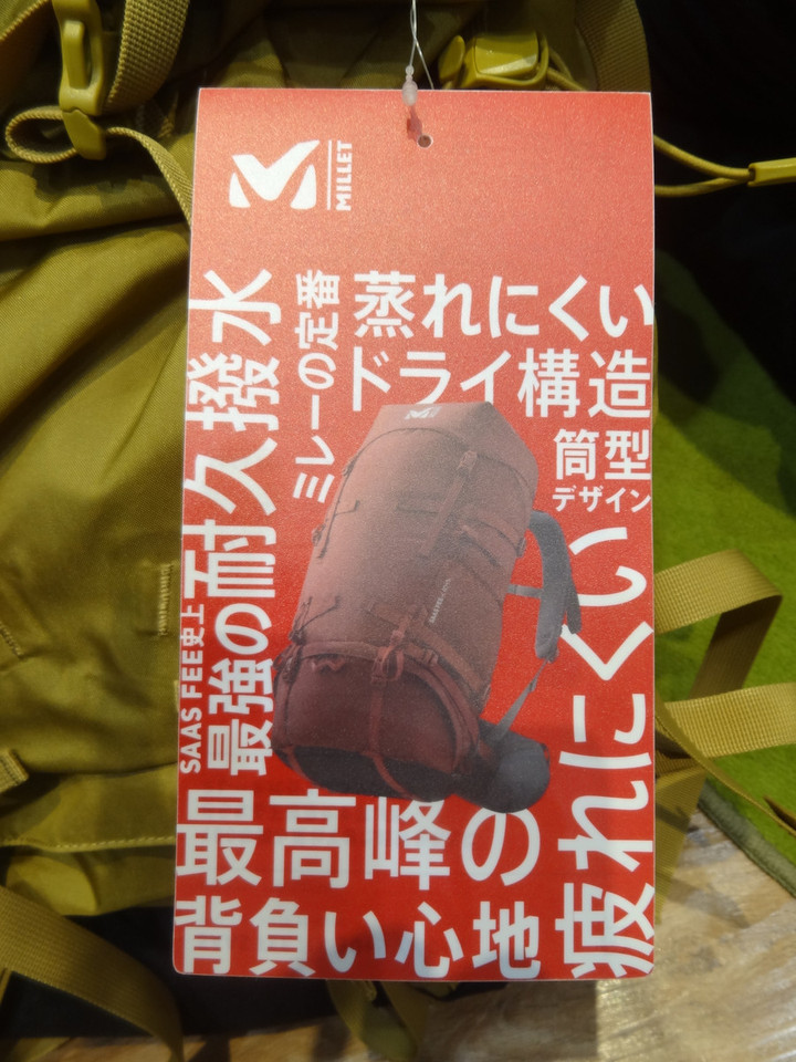 好日山荘 イオンモール各務原店 : 予告！ミレーザックは8月から値上げ