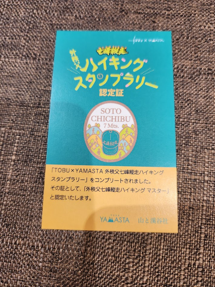 好日山荘 池袋西口店 : 外秩父七峰を歩いて認定証と缶バッジをもらおう！