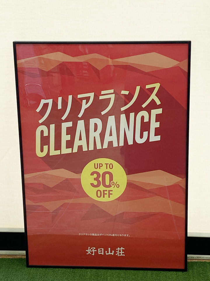 好日山荘 金沢西インター大通り店 : クリアランスセール開催中!!!