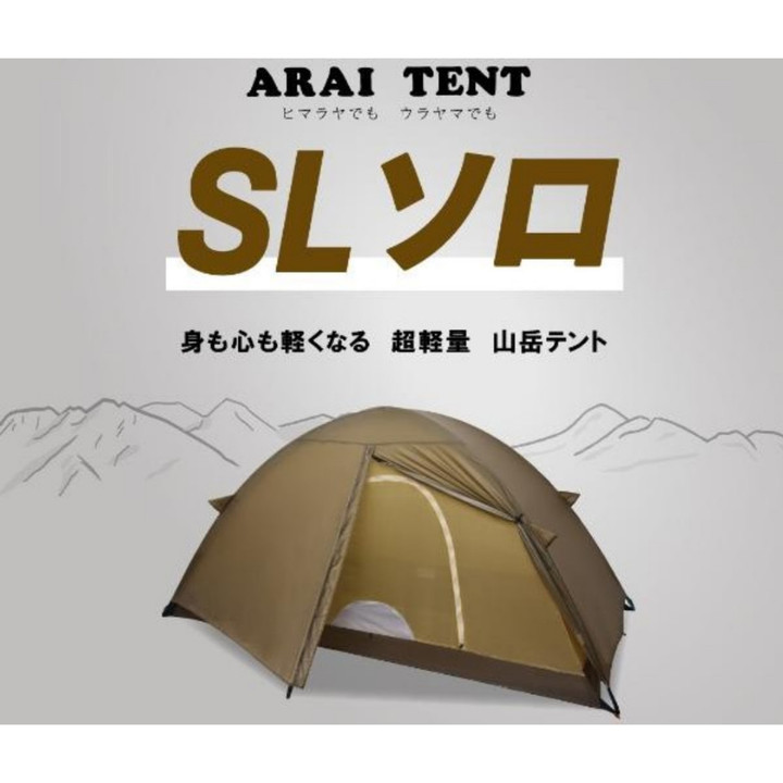 curryore 山岳テント 好日山荘 ららぽーとTOKYO-BAY店 : 超軽量山岳テント【SLソロ】