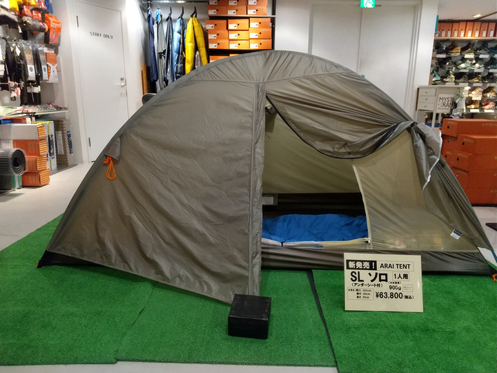 好日山荘 名古屋駅前店 : アライテント SLSOLO発売中