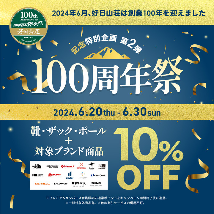 好日山荘 名古屋駅前店 : 6/25より名古屋市プレミアム商品券・金シャチ