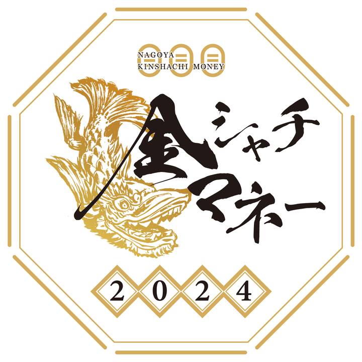 好日山荘 名古屋駅前店 : 6/25より名古屋市プレミアム商品券・金シャチ