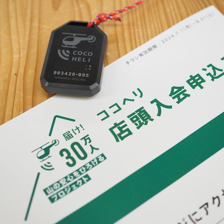 好日山荘 横浜西口店 : ココヘリ12月末まで無料で使えます！