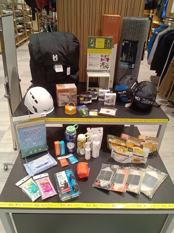 好日山荘 姫路駅前店 : 【登山 x 防災】各種防災グッズに登山用品の