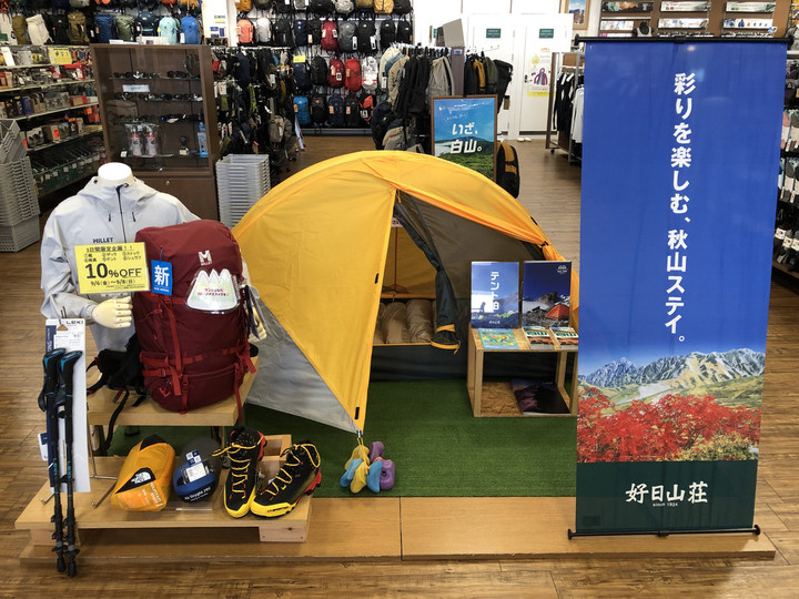 好日山荘 金沢西インター大通り店 : 3日間限定企画！！あと2日！！